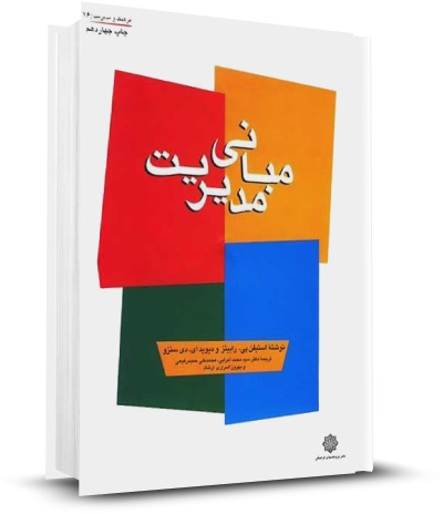 پاورپوینت مباني رفتار فردي و گروهي 