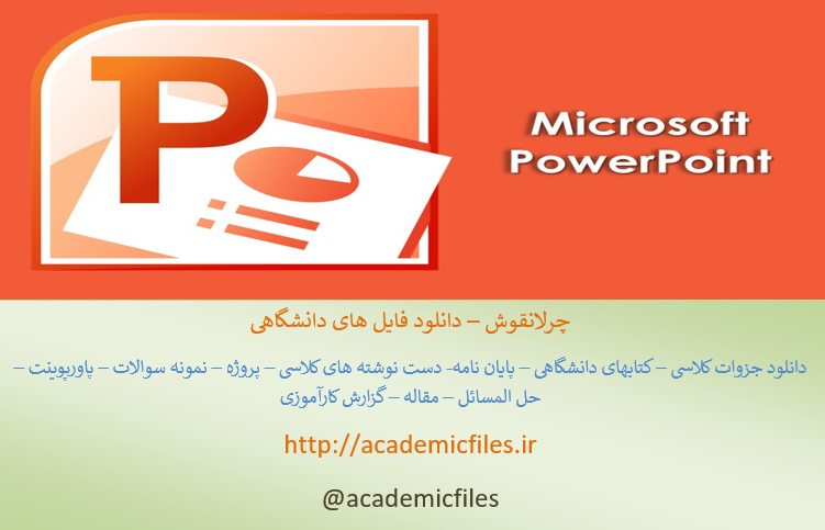 پاورپوینت نظامهای اداری تطبیقی پیشرفته - نگاهی به روسیه