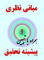 مبانی نظری معناداری کار همراه با پرسشنامه و تبیین 