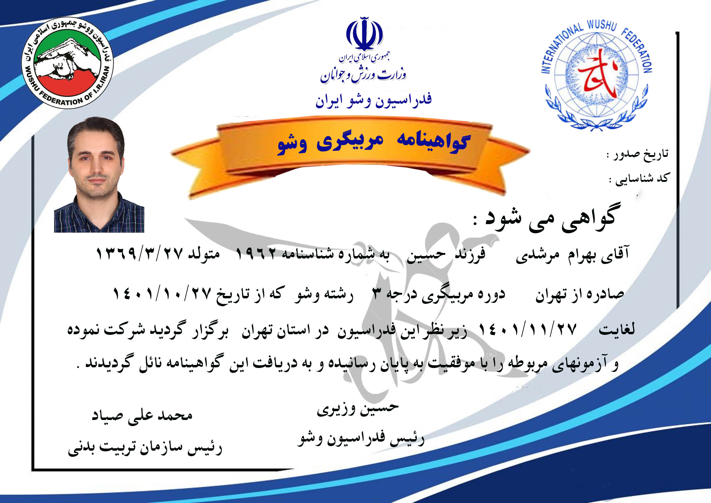 دانلود طرح لایه باز گواهینامه مربیگری وشو