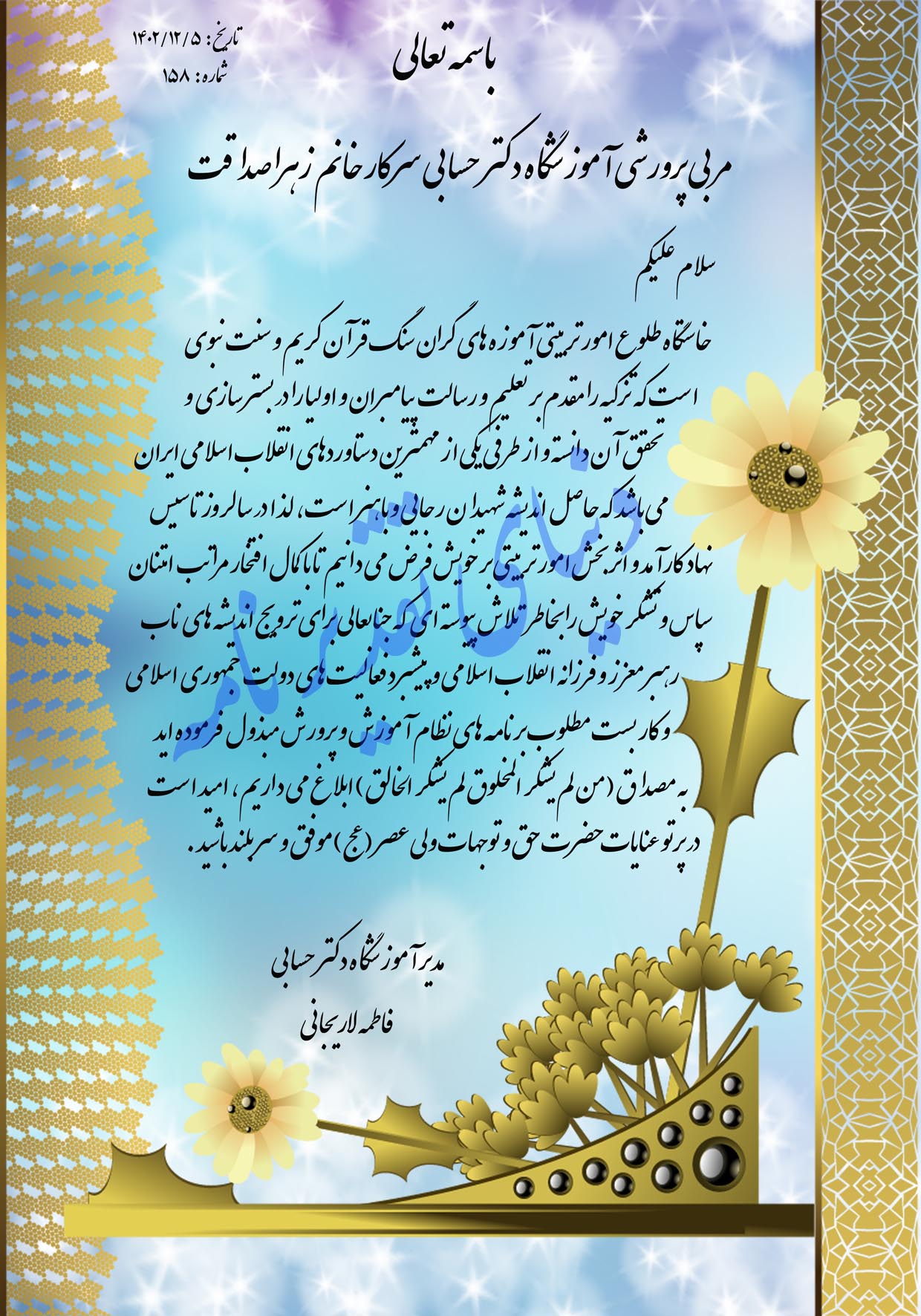 زیباترین لوح تقدیر هفته امور تربیتی