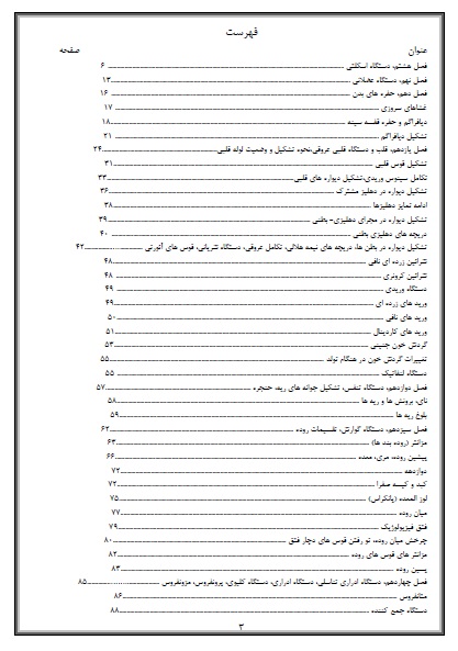 جزوه جنین شناسی اختصاصی