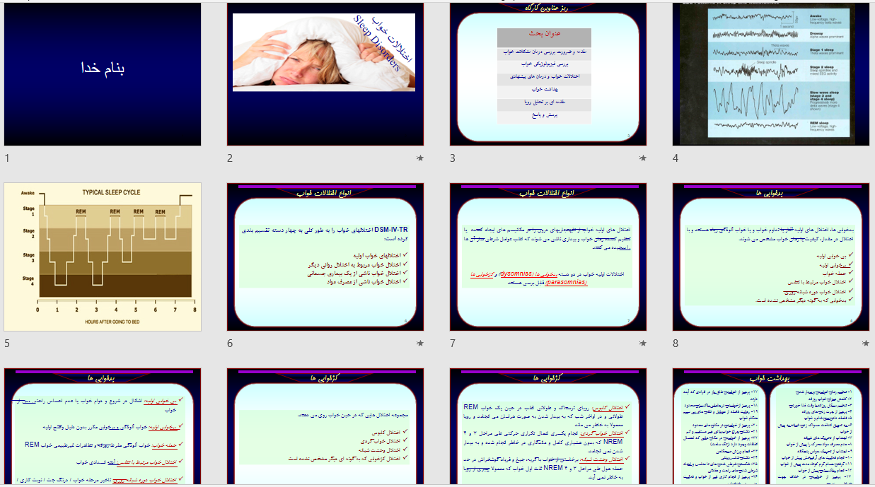  پاورپوینت اختلالات خواب 