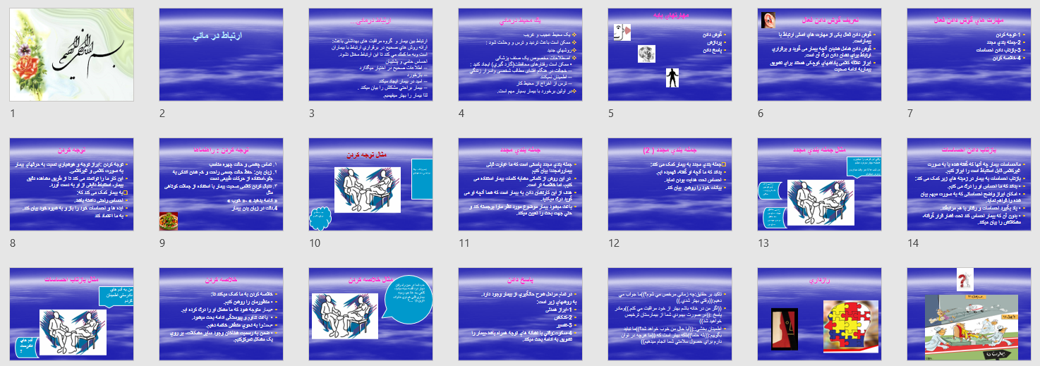 پاورپوینت ارتباط درماني