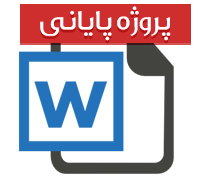 طراحی،اجرا و مدیریت سیستم های آبیاری در کشاورزی